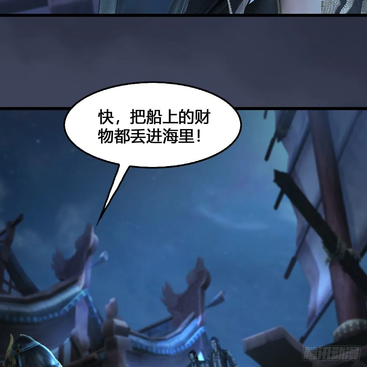 第546话：鲛人 第24页
