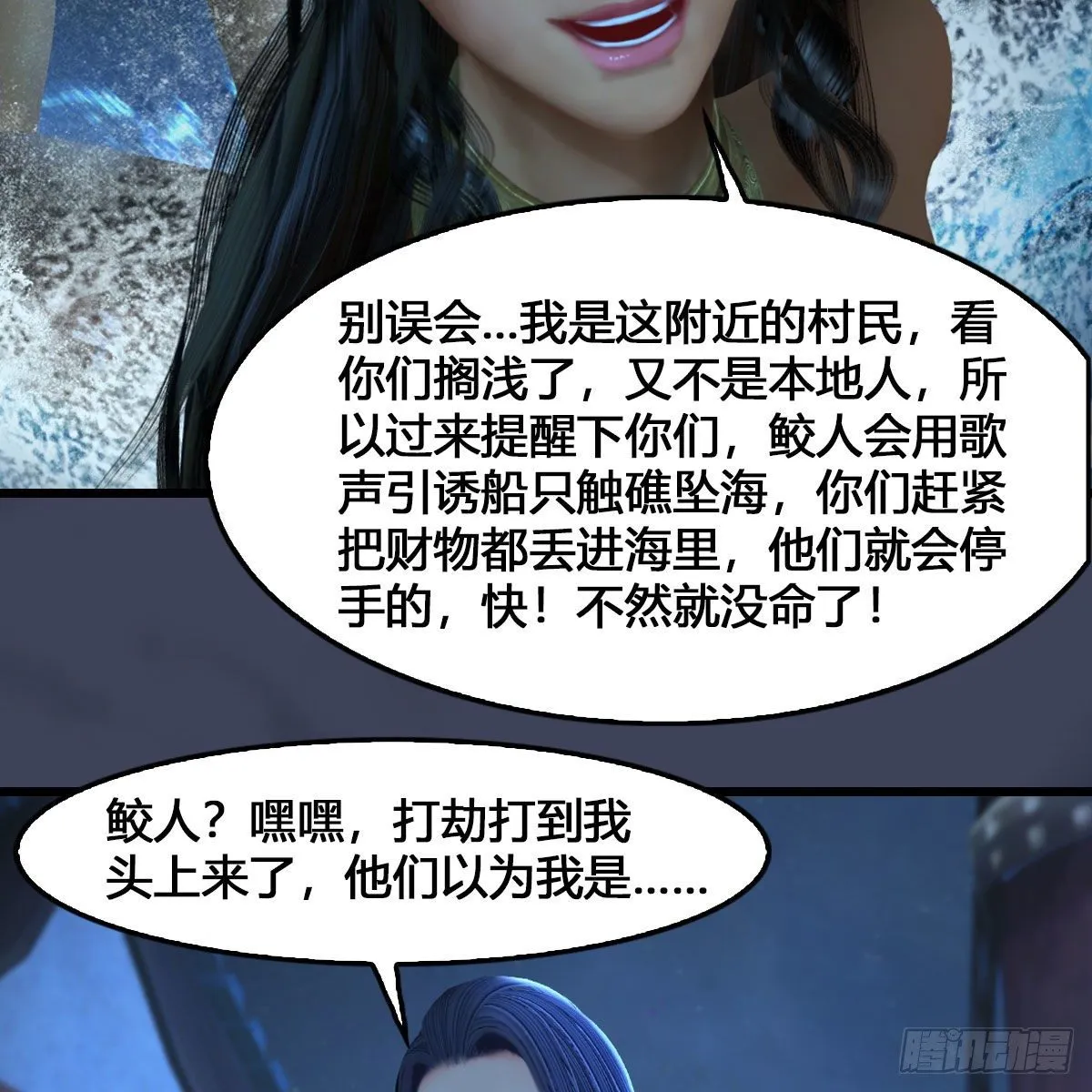 第546话：鲛人 第26页