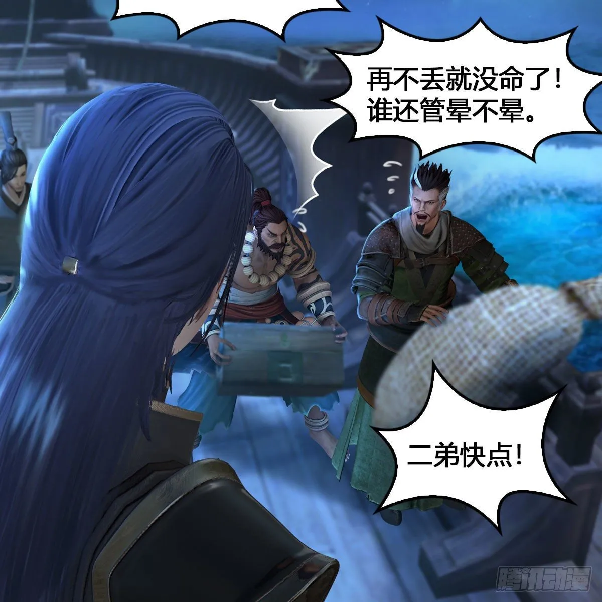 第546话：鲛人 第28页