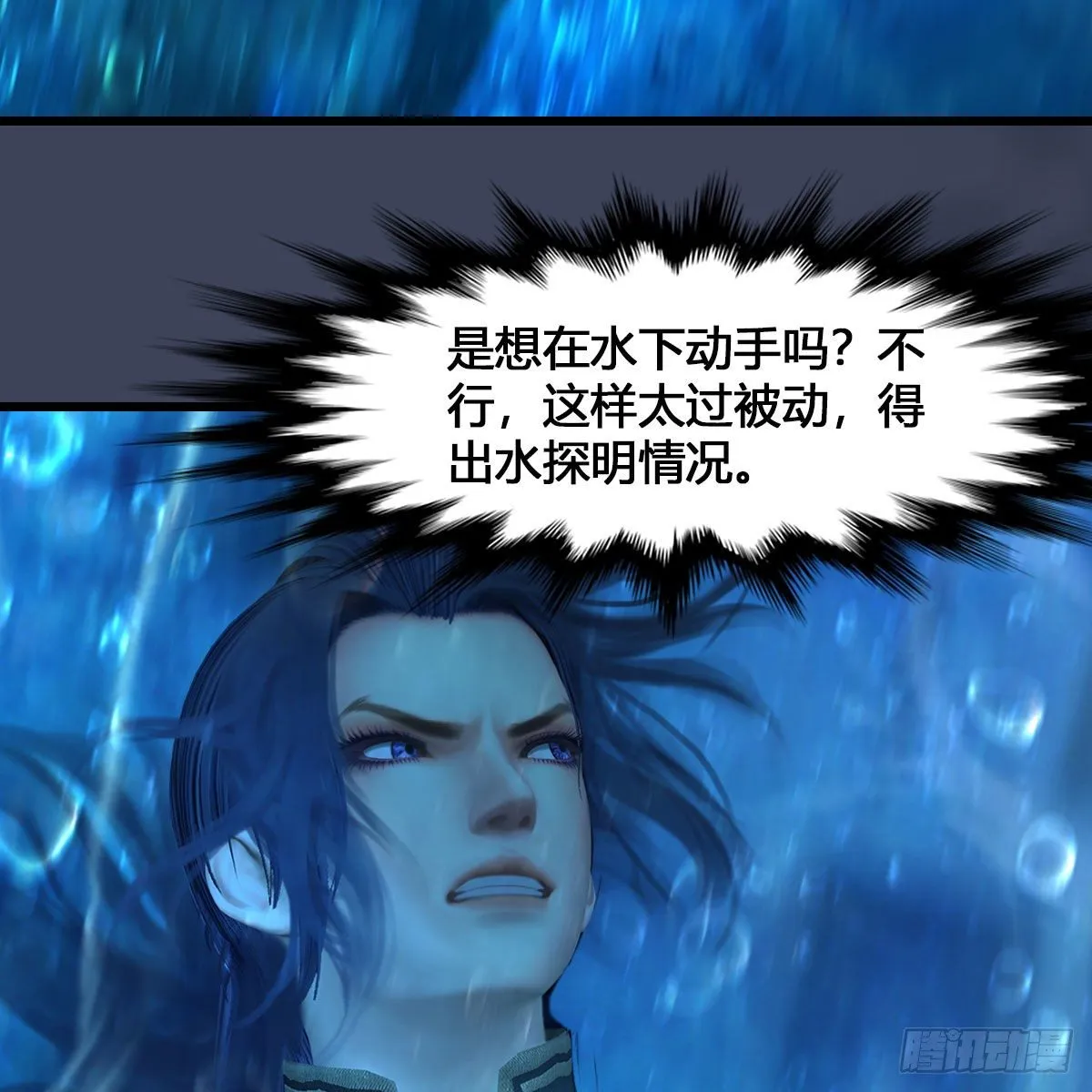 第546话：鲛人 第37页