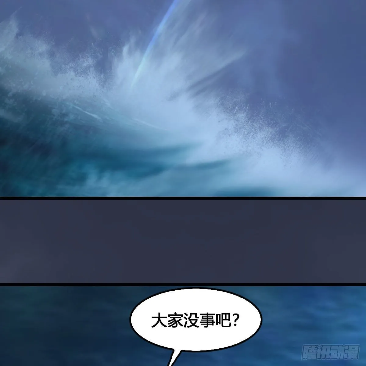第546话：鲛人 第39页