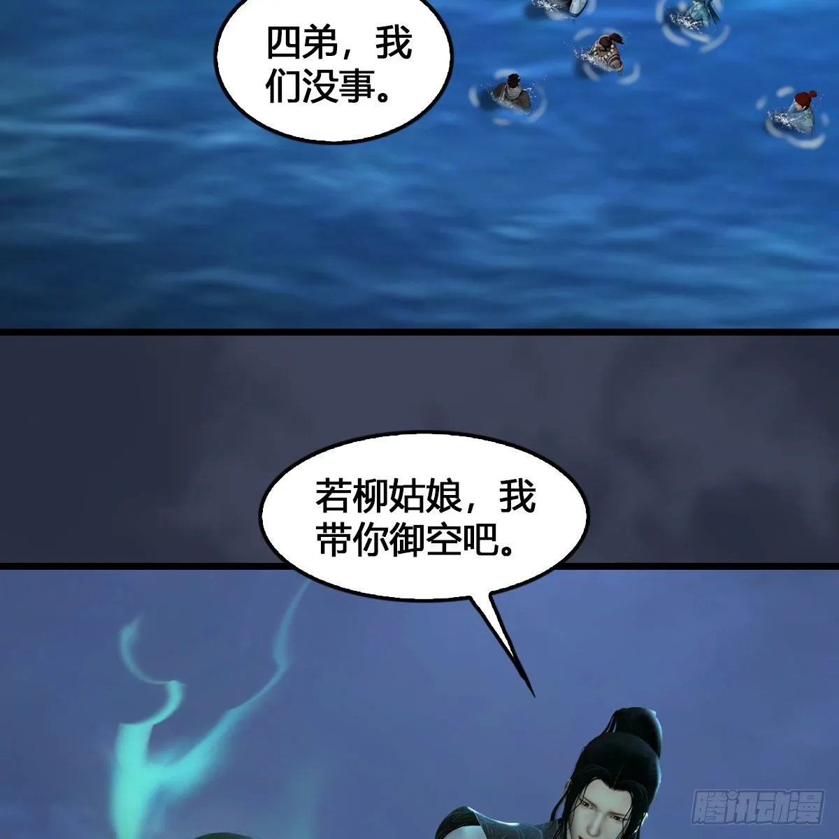 第546话：鲛人 第41页