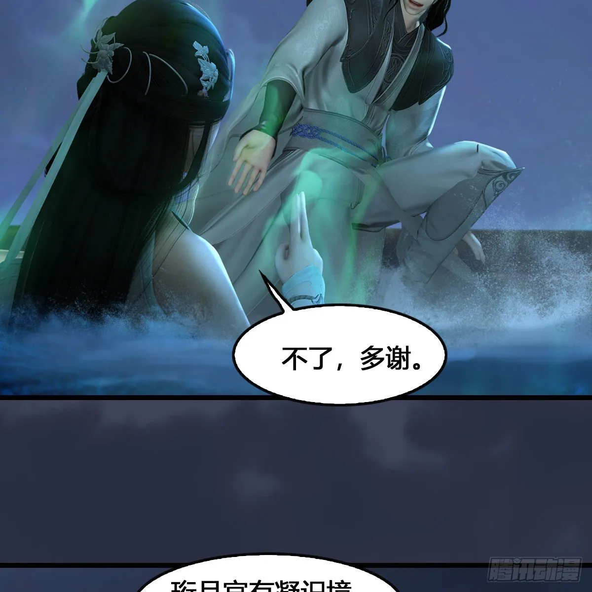 第546话：鲛人 第42页