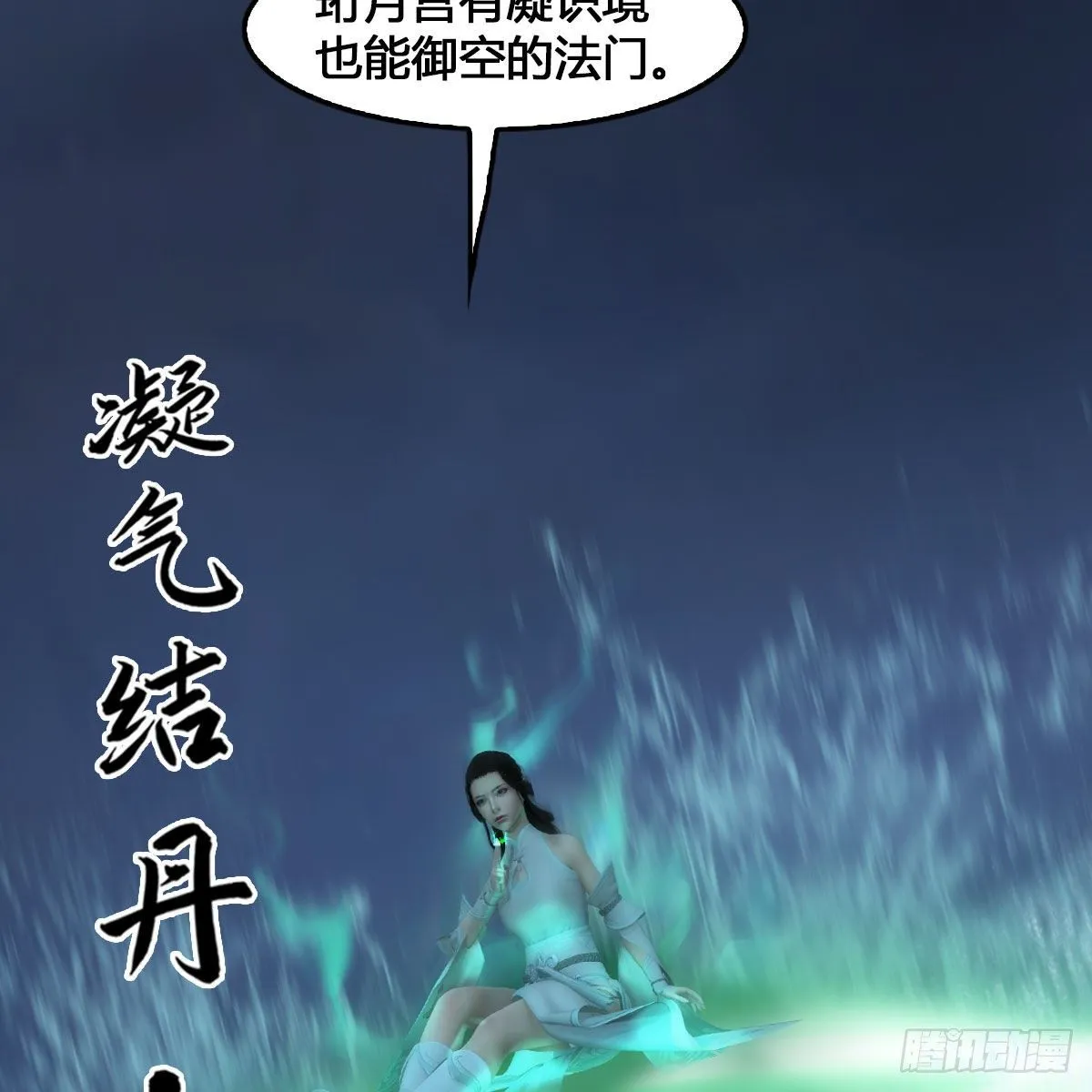 第546话：鲛人 第43页