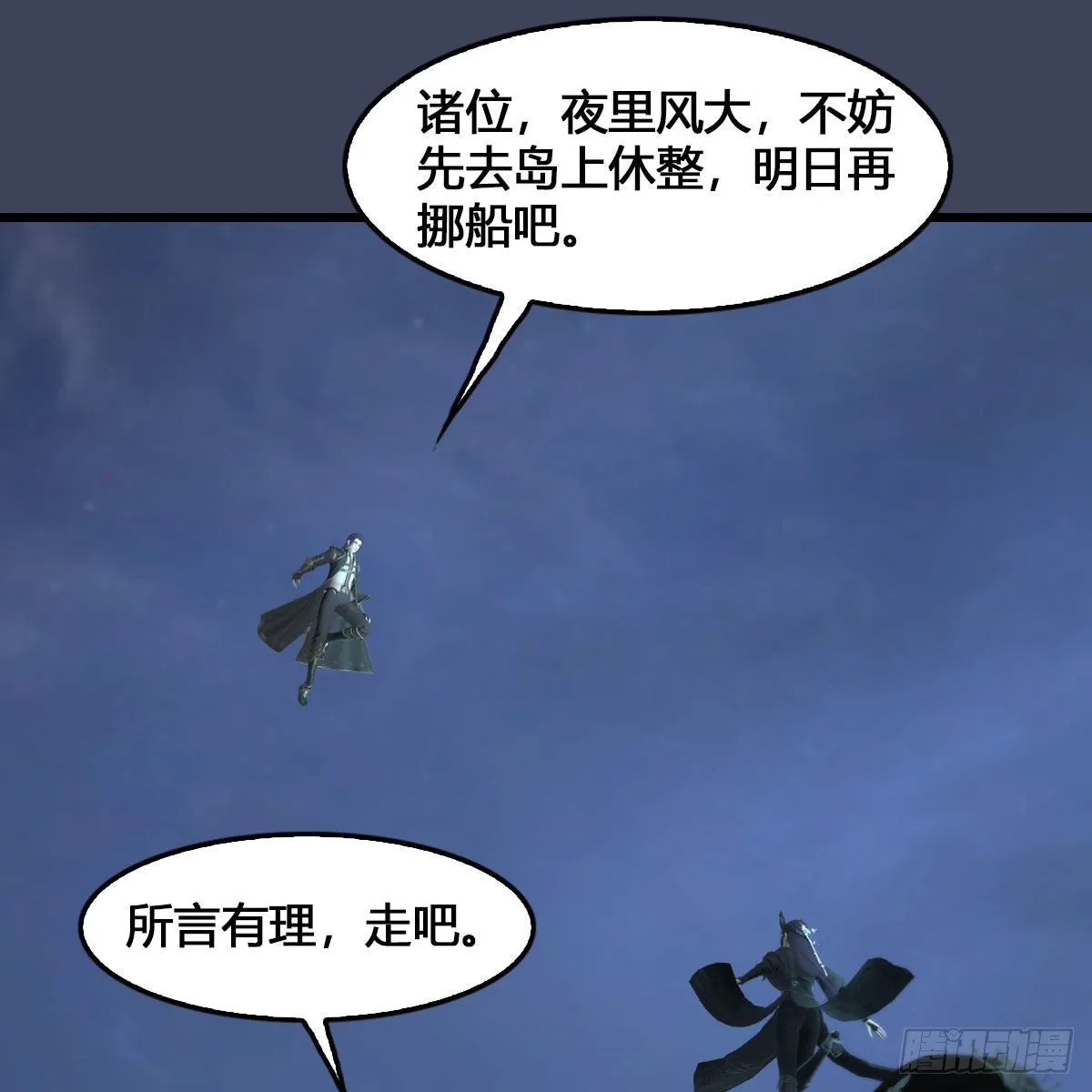 第546话：鲛人 第46页