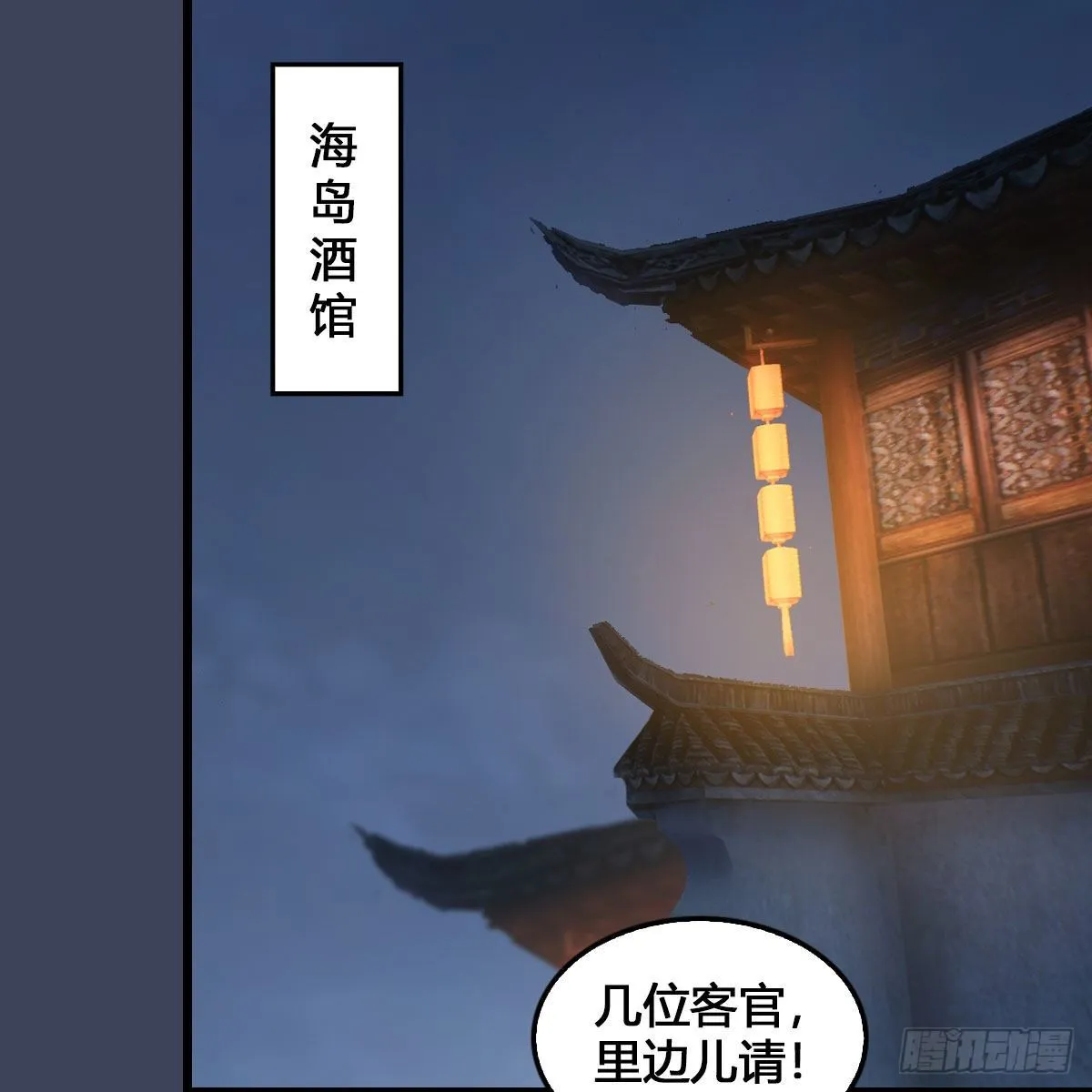 第546话：鲛人 第48页