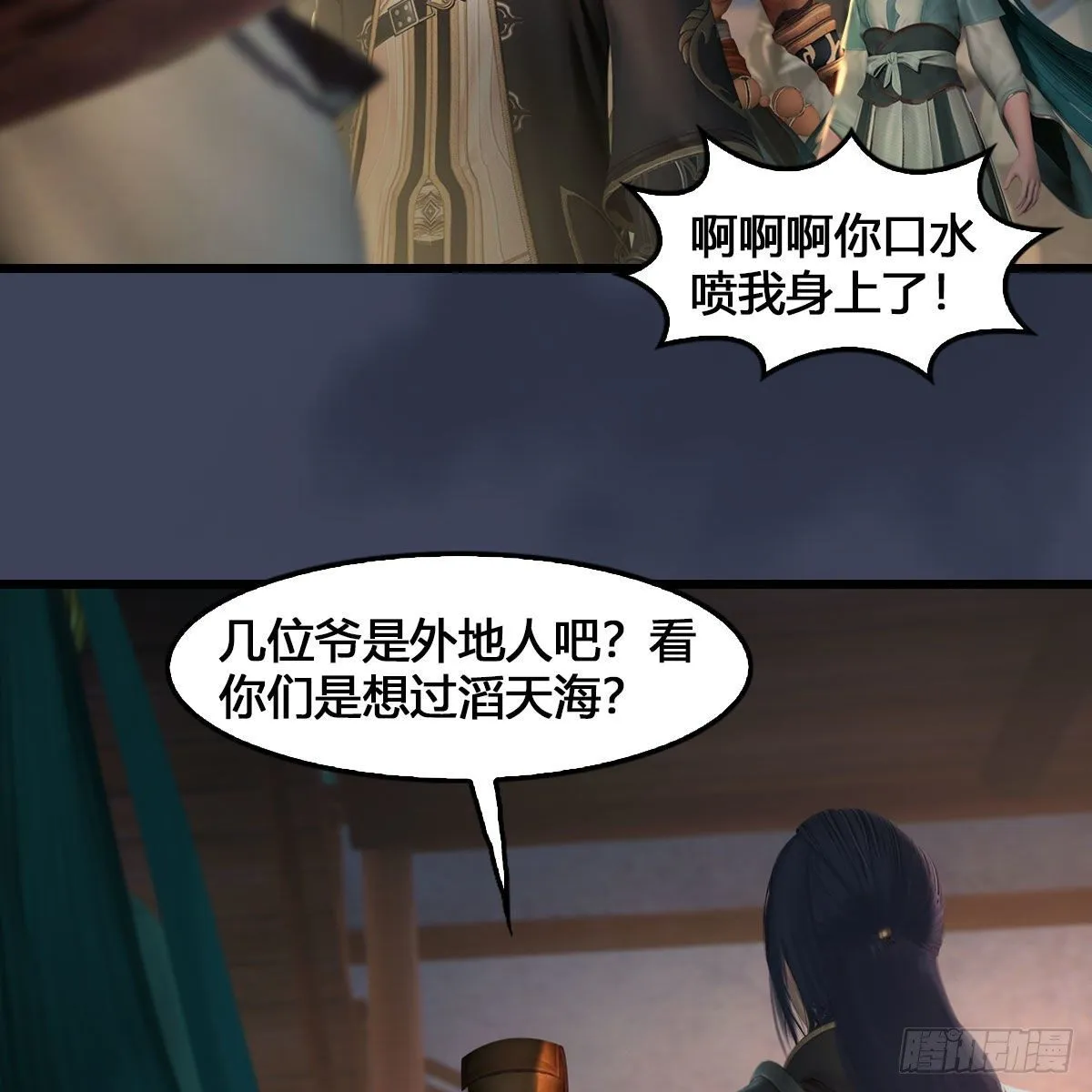 第546话：鲛人 第50页