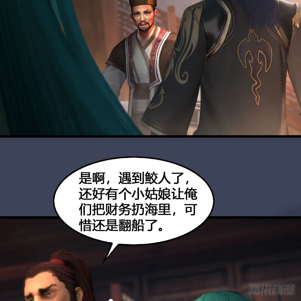 第546话：鲛人 第51页