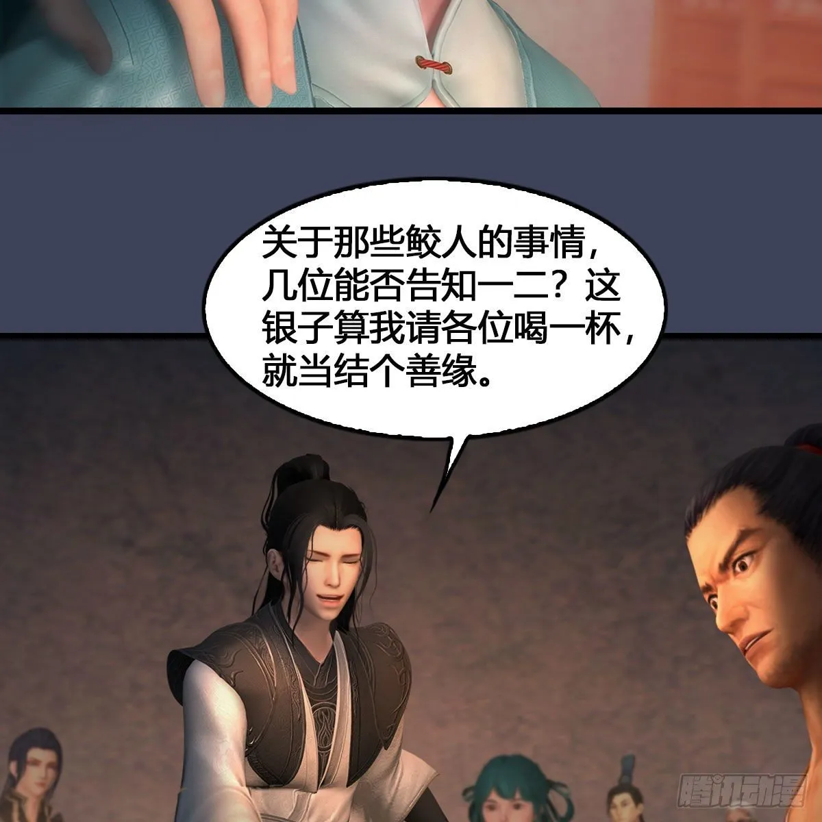第546话：鲛人 第55页
