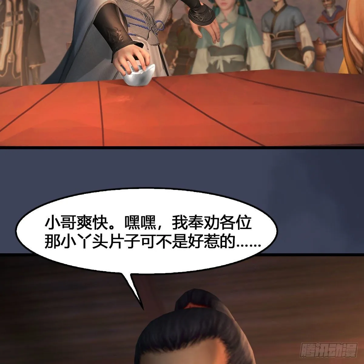 第546话：鲛人 第56页