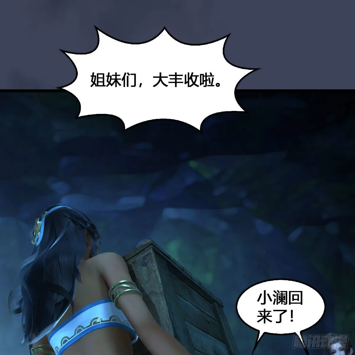 第546话：鲛人 第59页