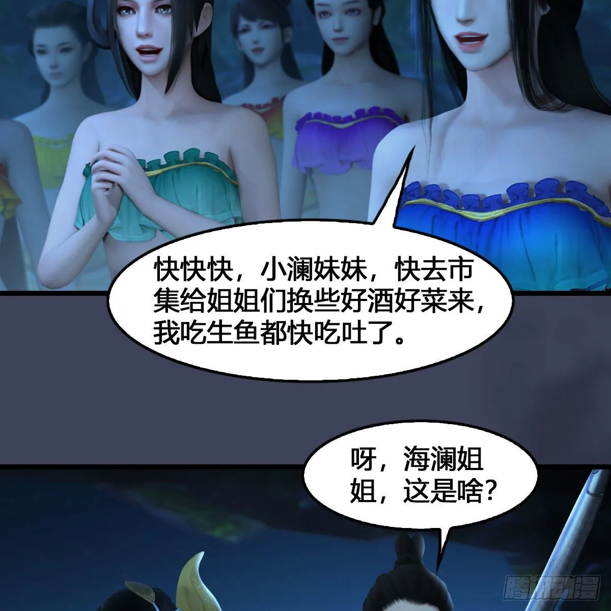 第546话：鲛人 第61页
