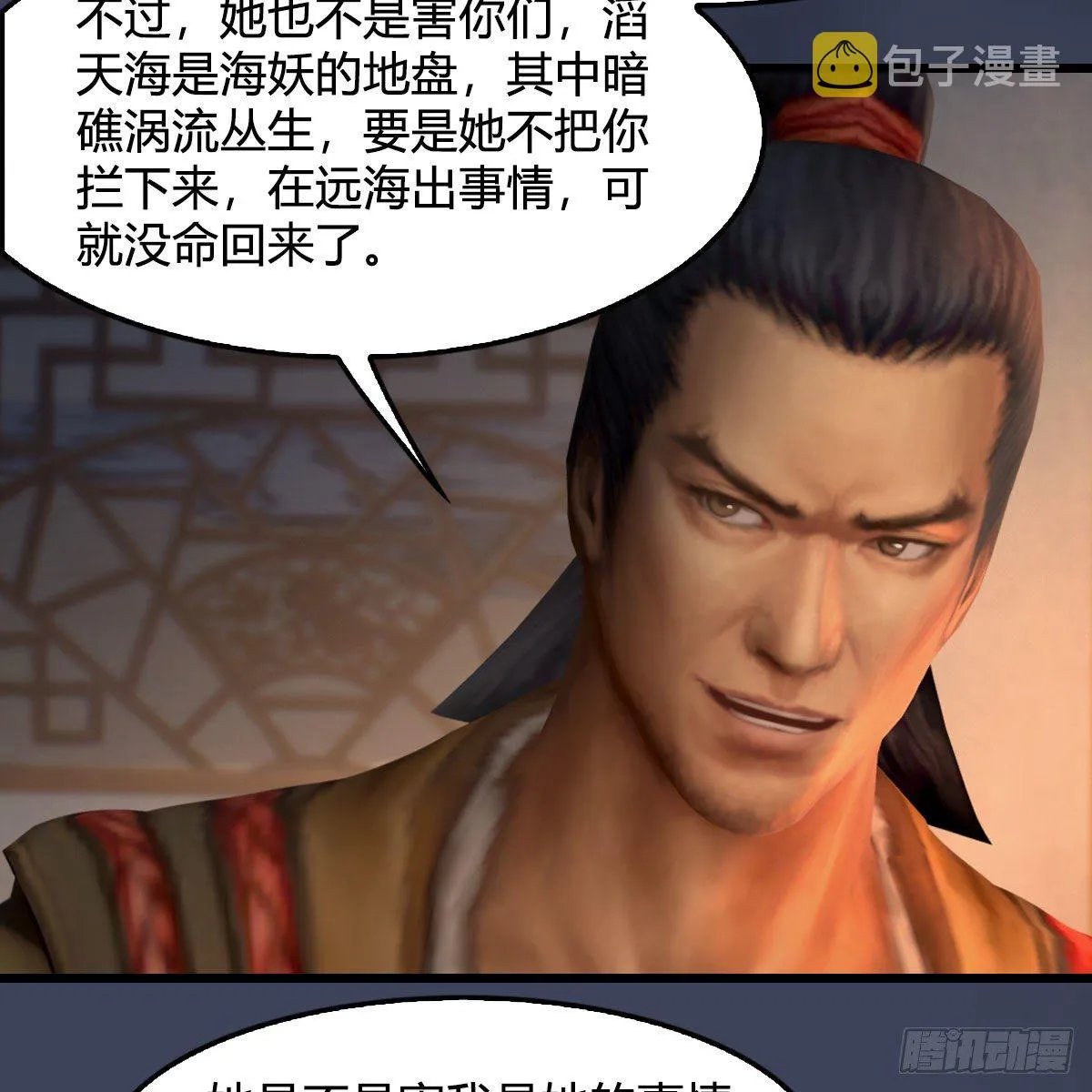 第547话：秋刀鱼的滋味 第7页
