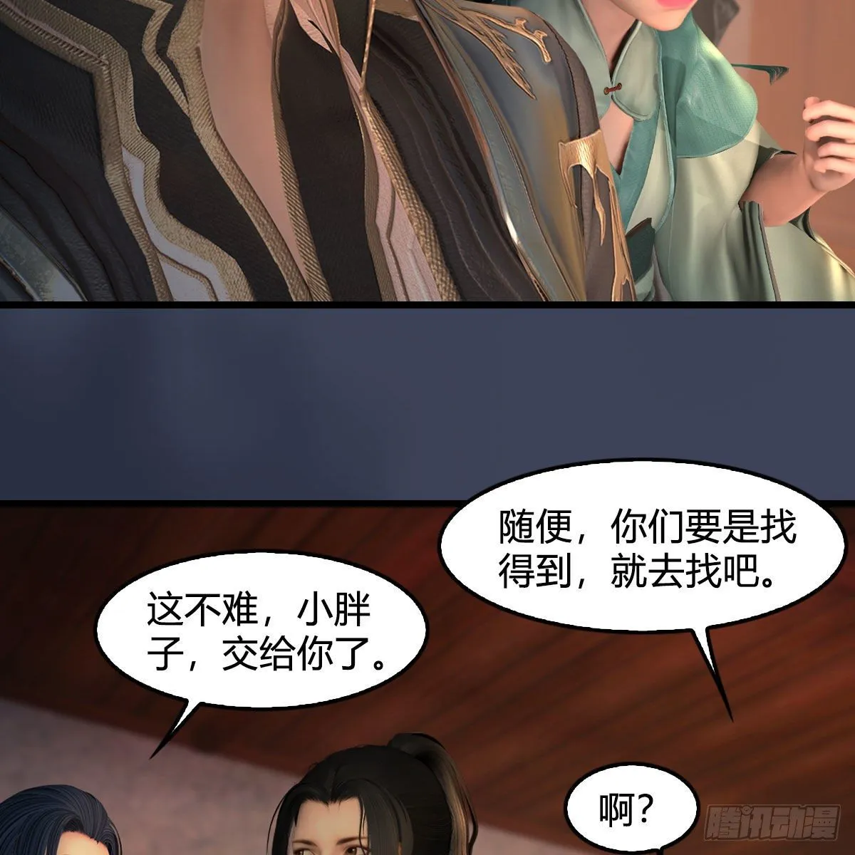 第547话：秋刀鱼的滋味 第9页