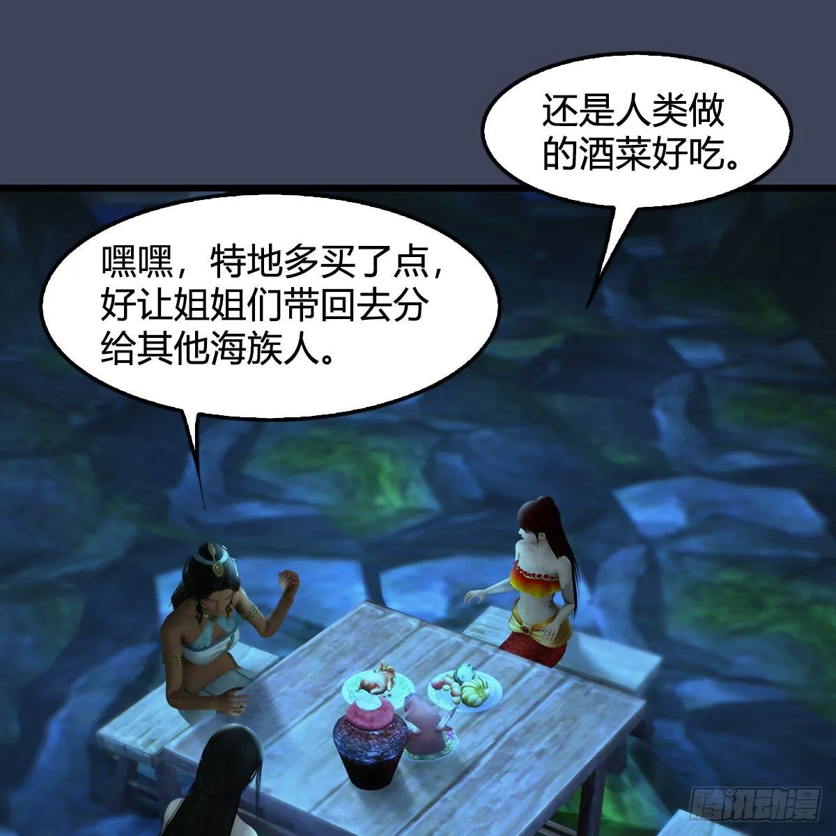 第547话：秋刀鱼的滋味 第21页