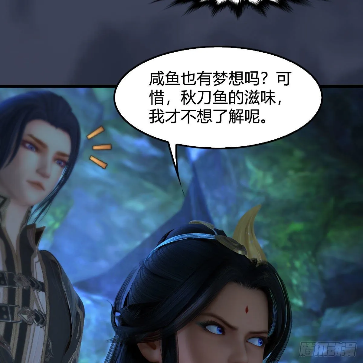 第547话：秋刀鱼的滋味 第37页