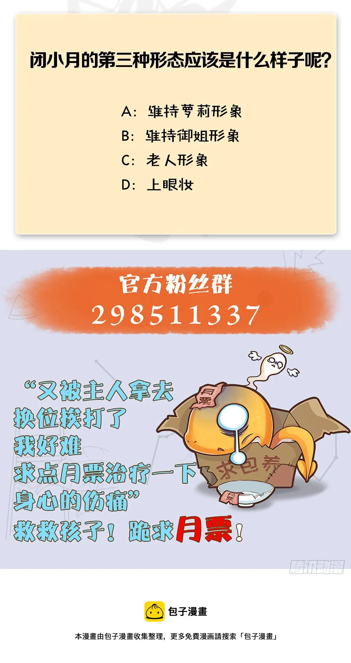 第547话：秋刀鱼的滋味 第68页