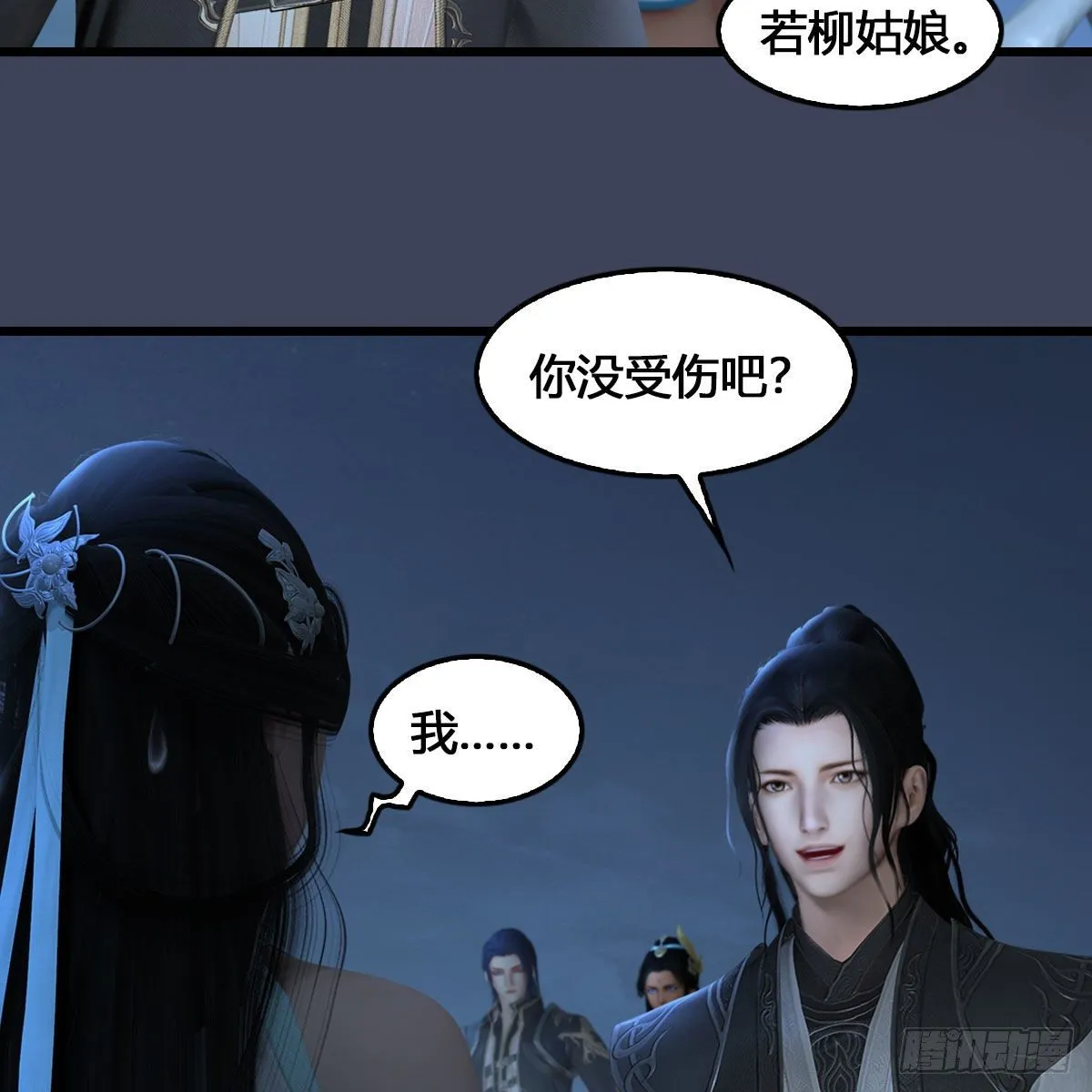 第548话：海族摄政王 第24页