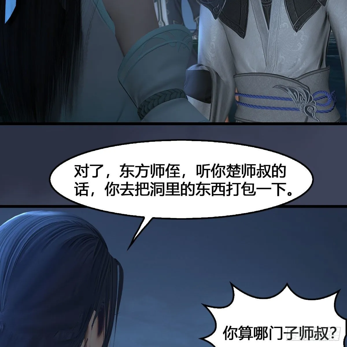 第548话：海族摄政王 第25页