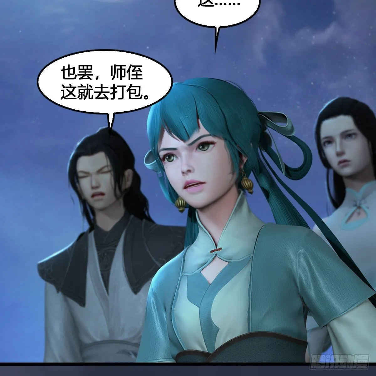 第548话：海族摄政王 第28页