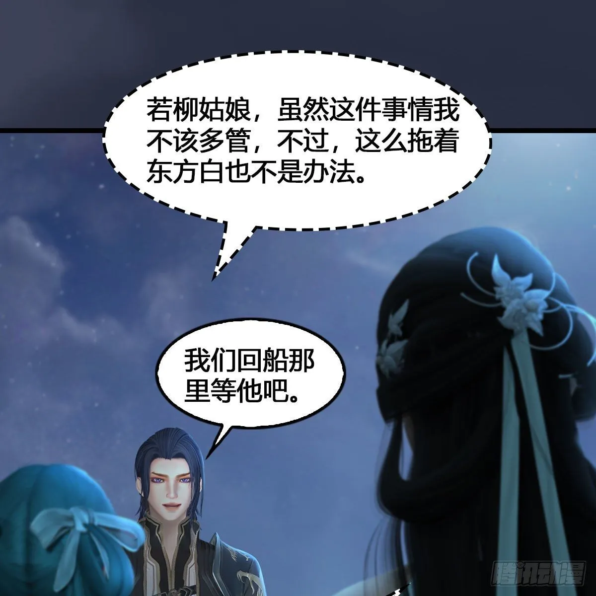 第548话：海族摄政王 第29页