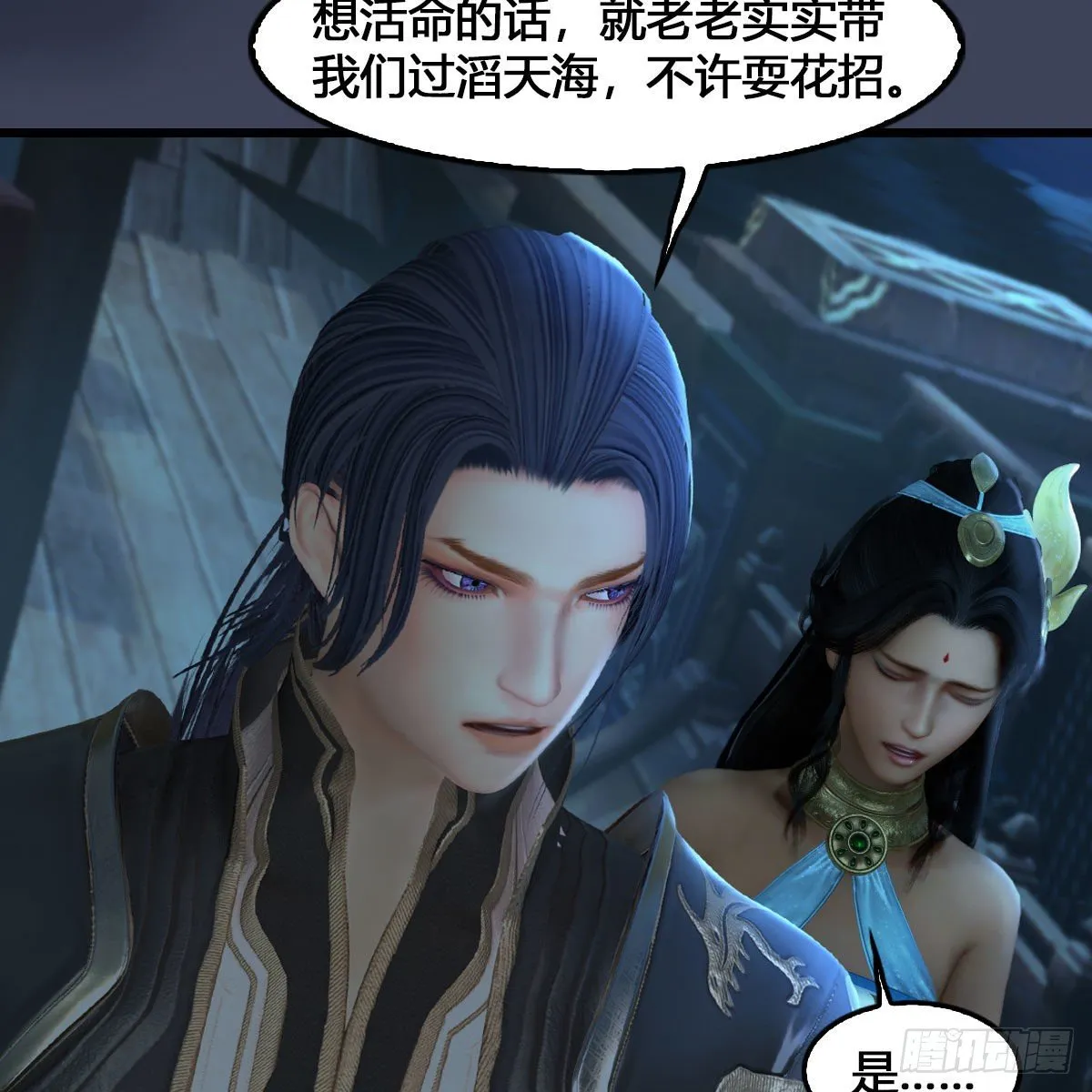 第548话：海族摄政王 第33页
