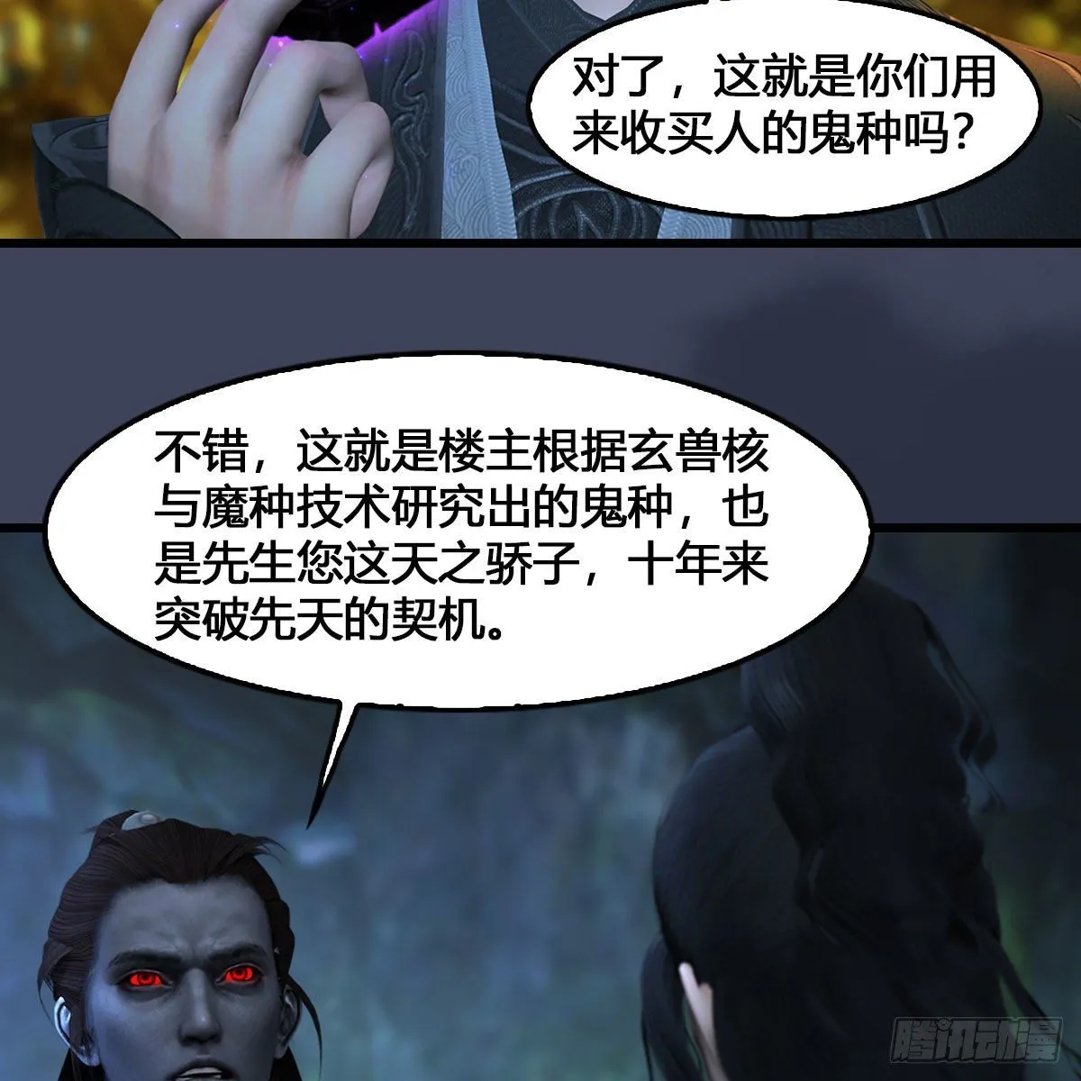 第548话：海族摄政王 第52页