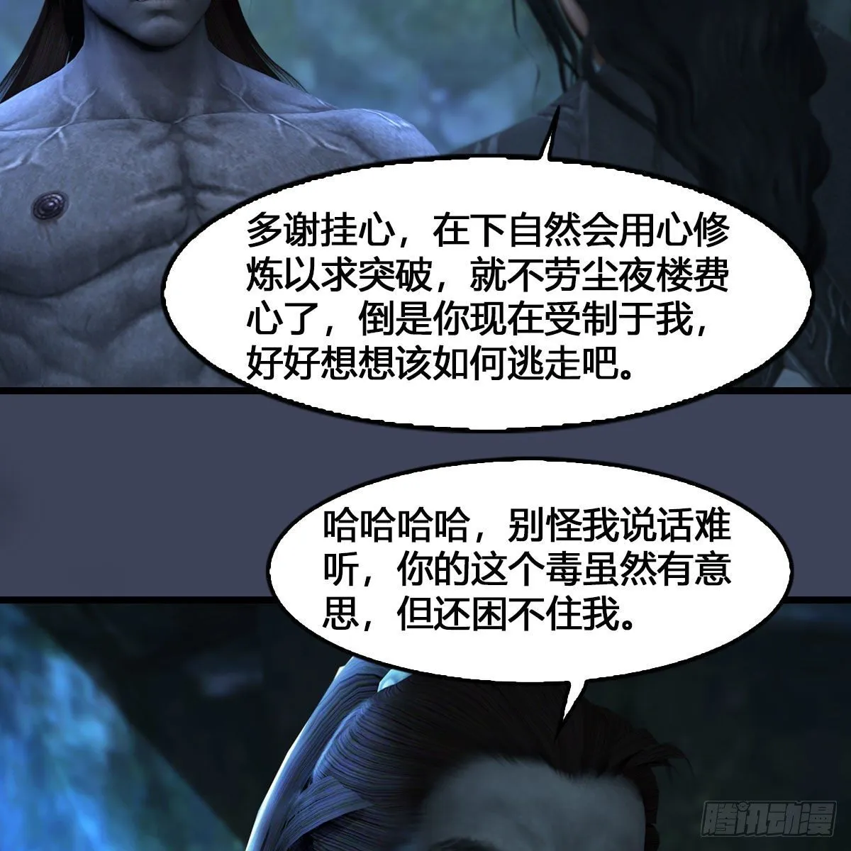 第548话：海族摄政王 第53页