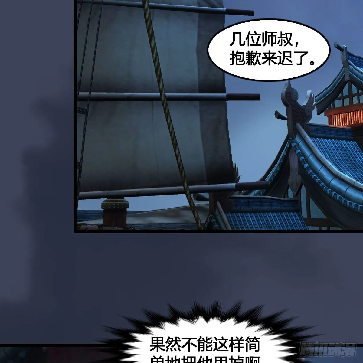 第548话：海族摄政王 第62页