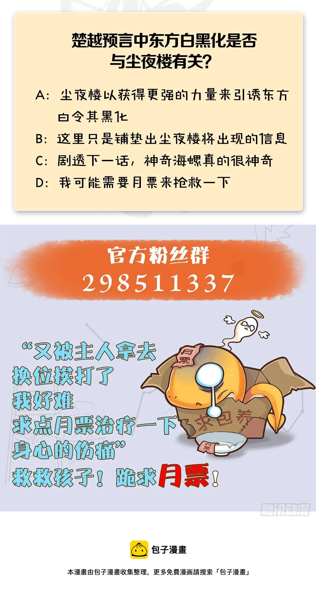 第548话：海族摄政王 第68页
