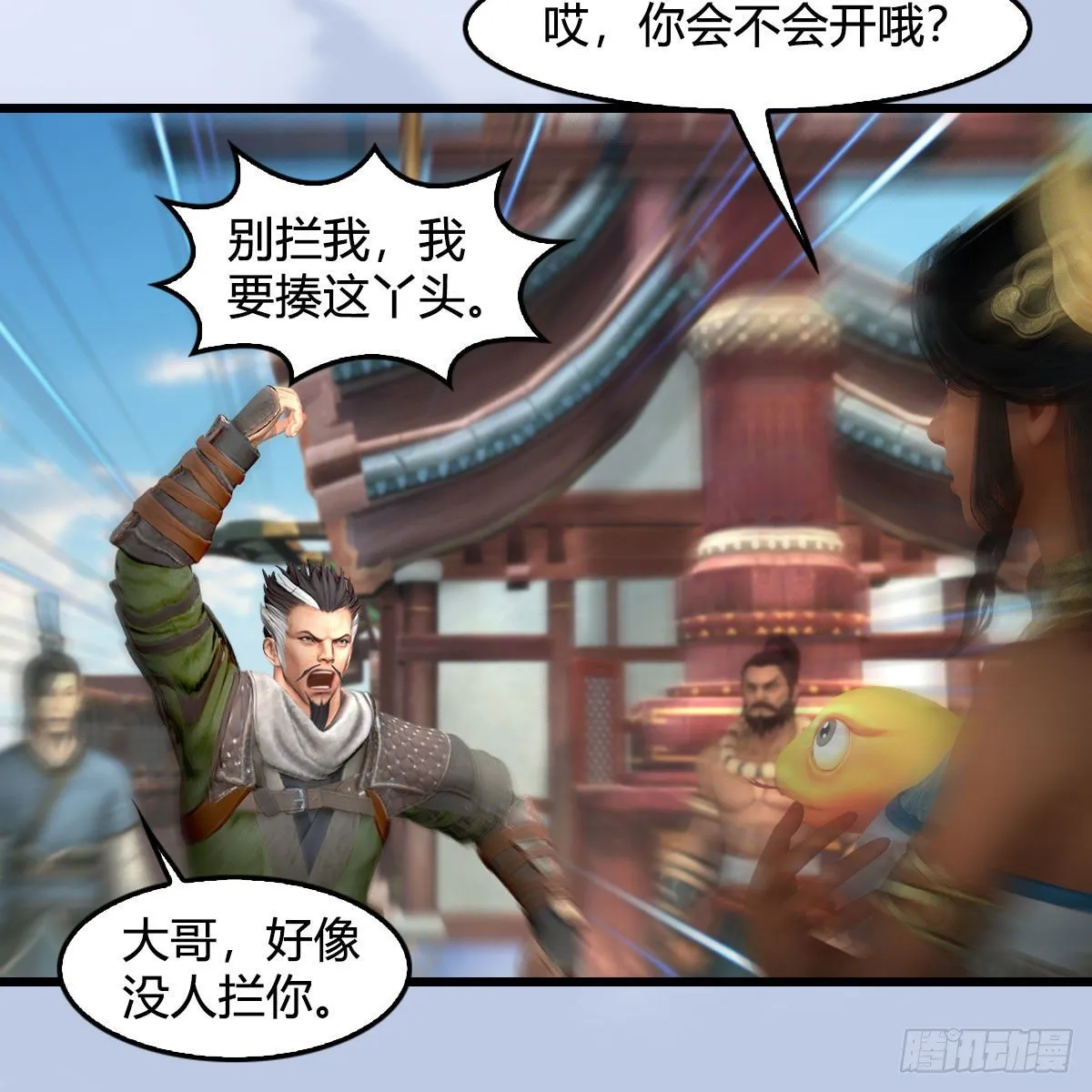 第549话：帝皇螺号 第6页