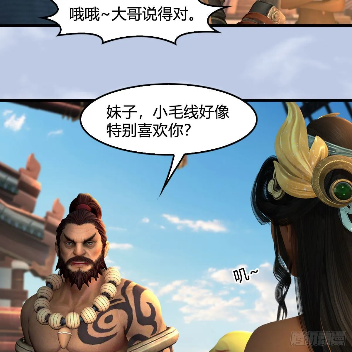 第549话：帝皇螺号 第8页