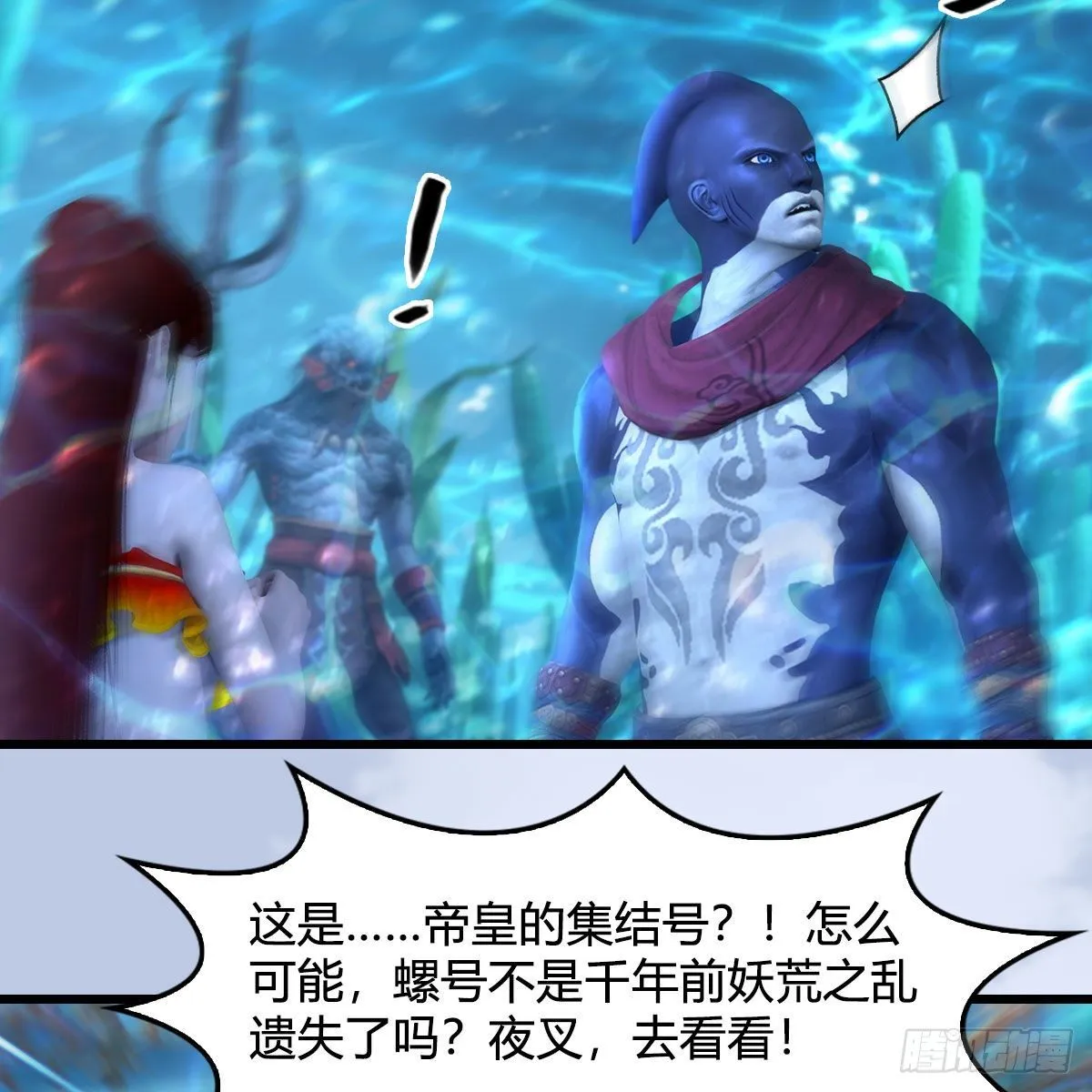 第549话：帝皇螺号 第18页