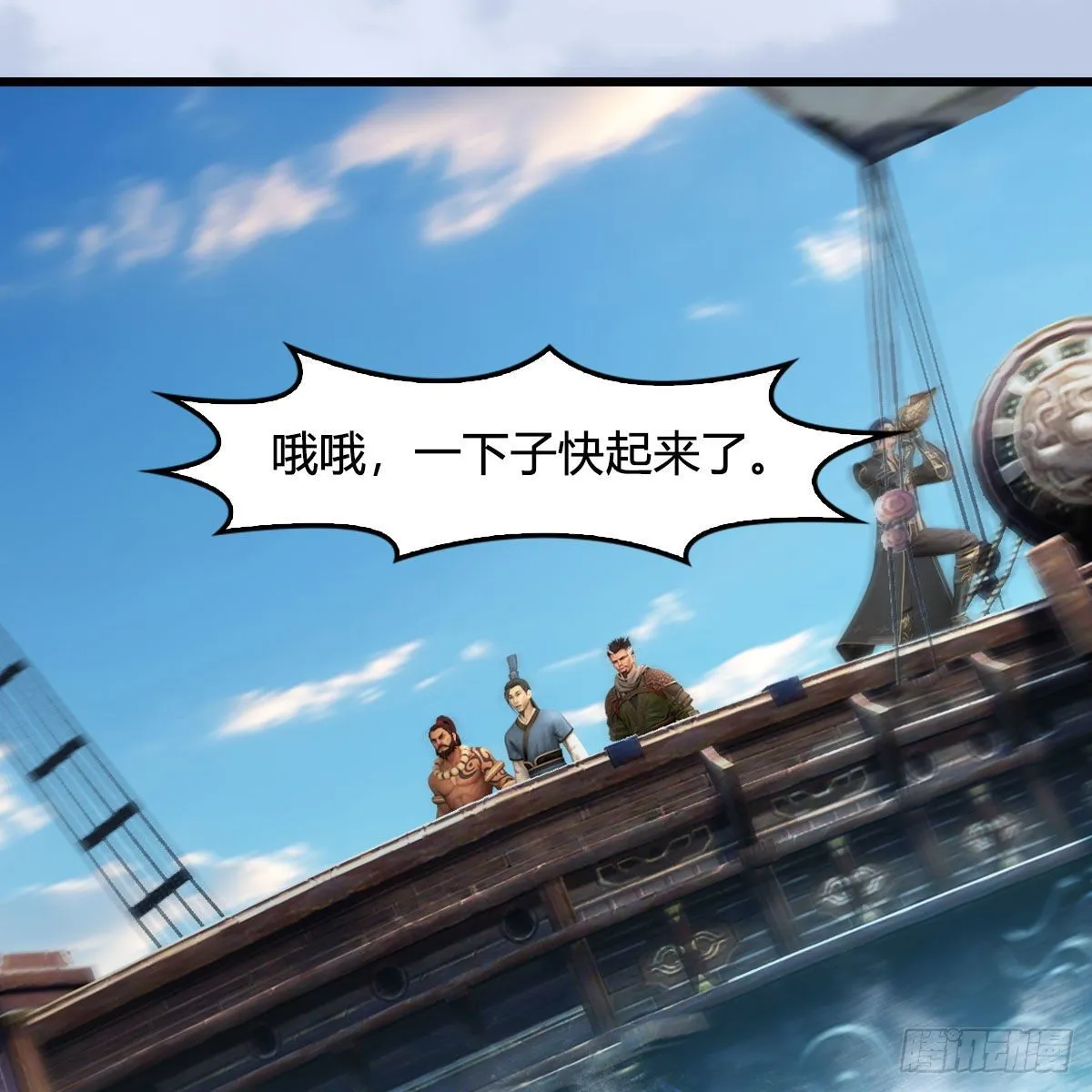 第549话：帝皇螺号 第20页