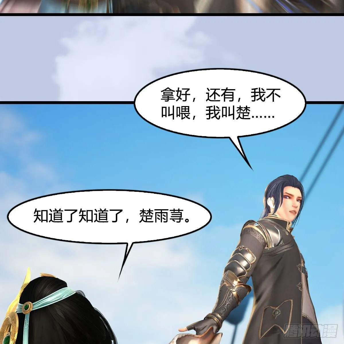 第549话：帝皇螺号 第23页