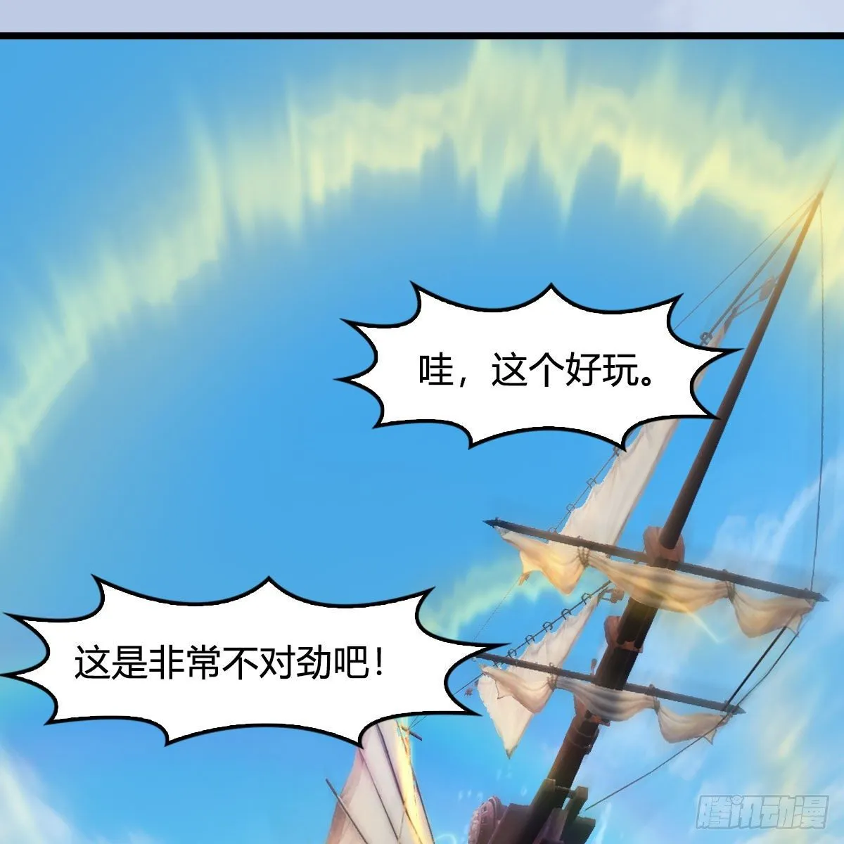 第549话：帝皇螺号 第27页
