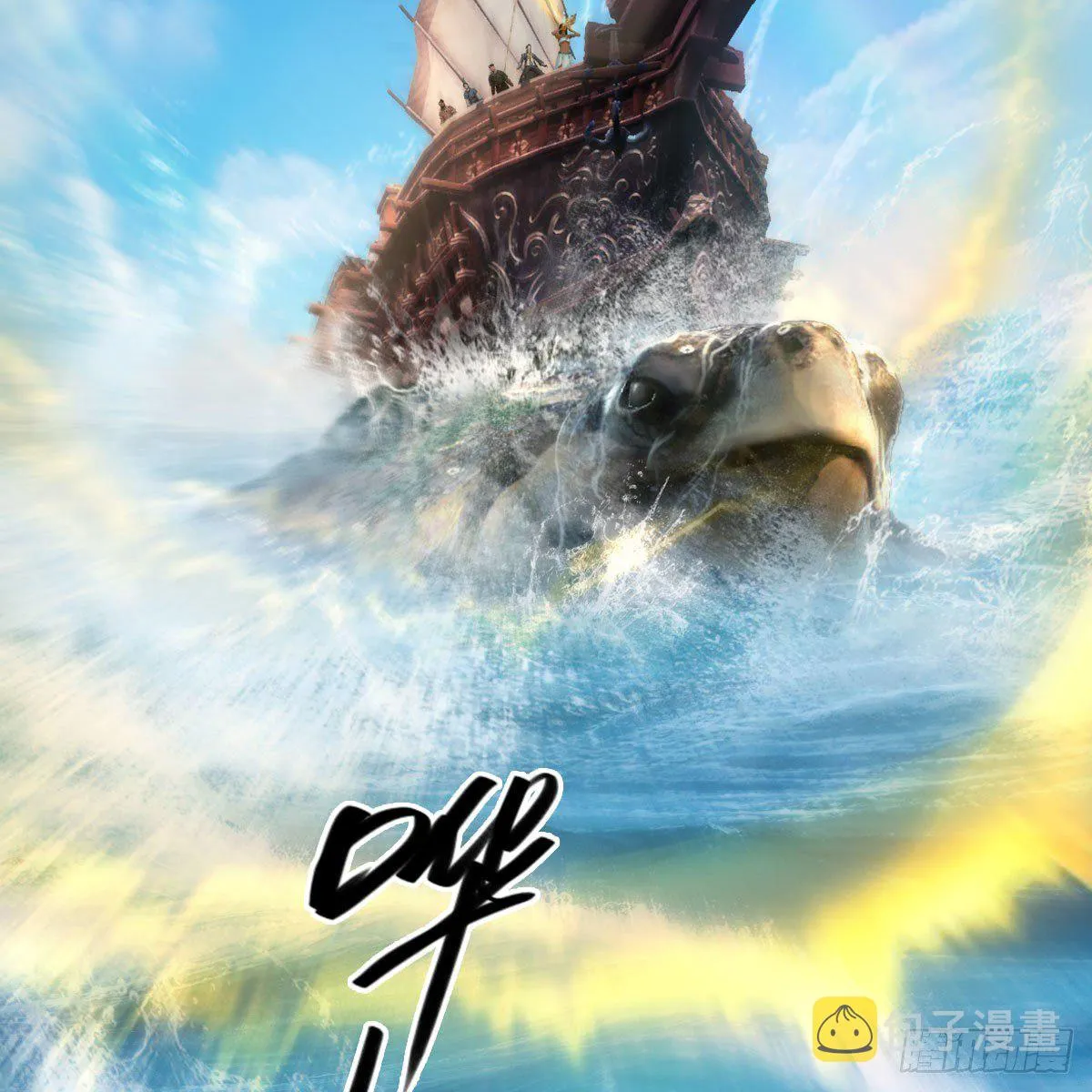 第549话：帝皇螺号 第28页