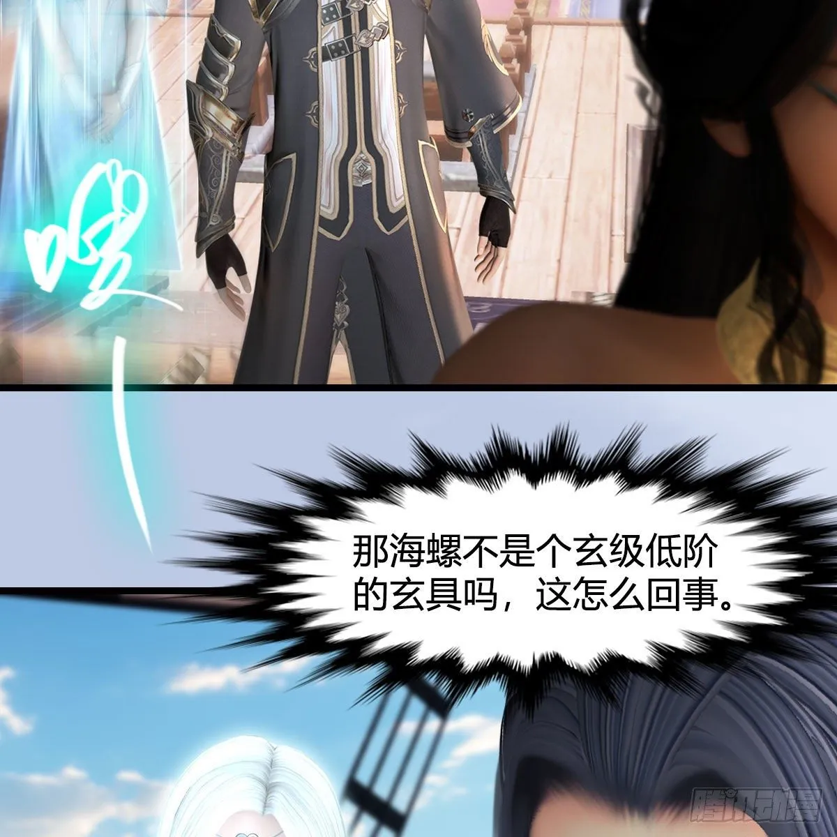 第549话：帝皇螺号 第36页