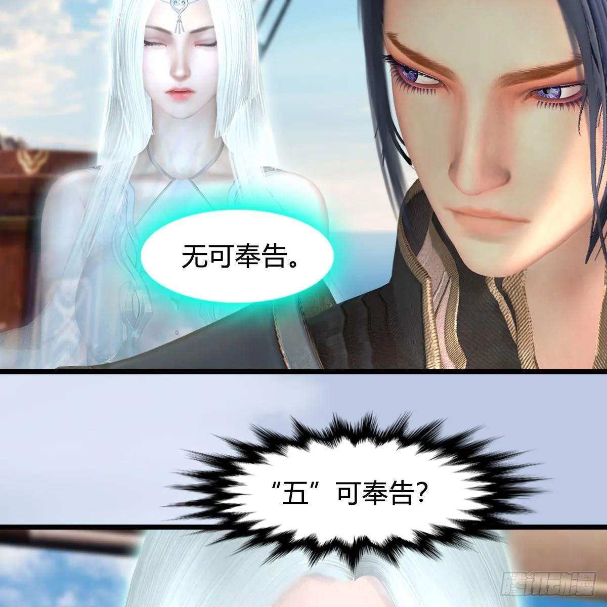 第549话：帝皇螺号 第37页