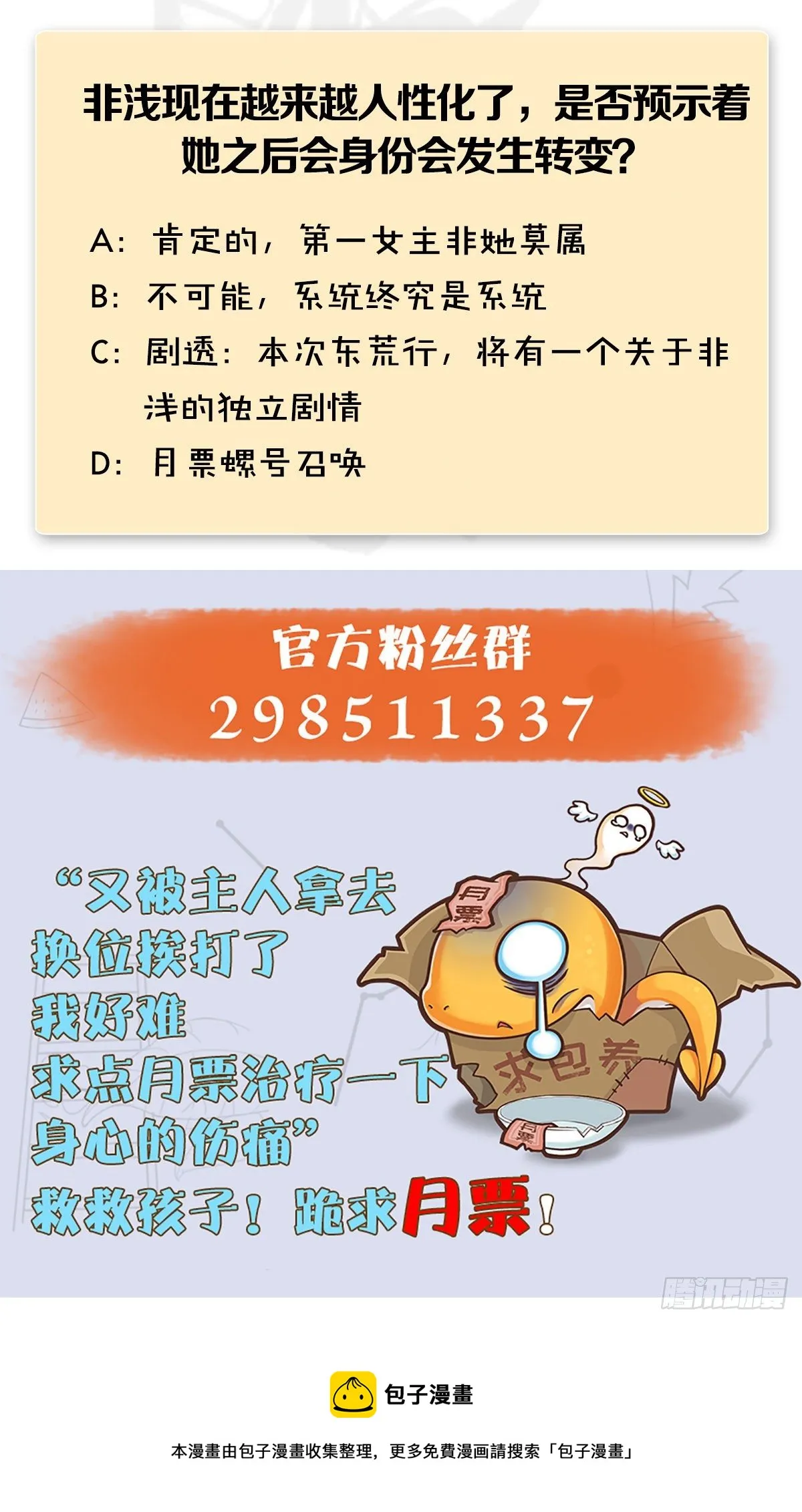第549话：帝皇螺号 第67页