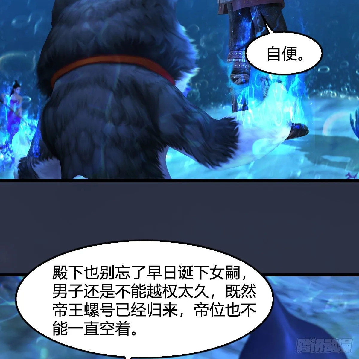 第551话：楚越的计划 第13页