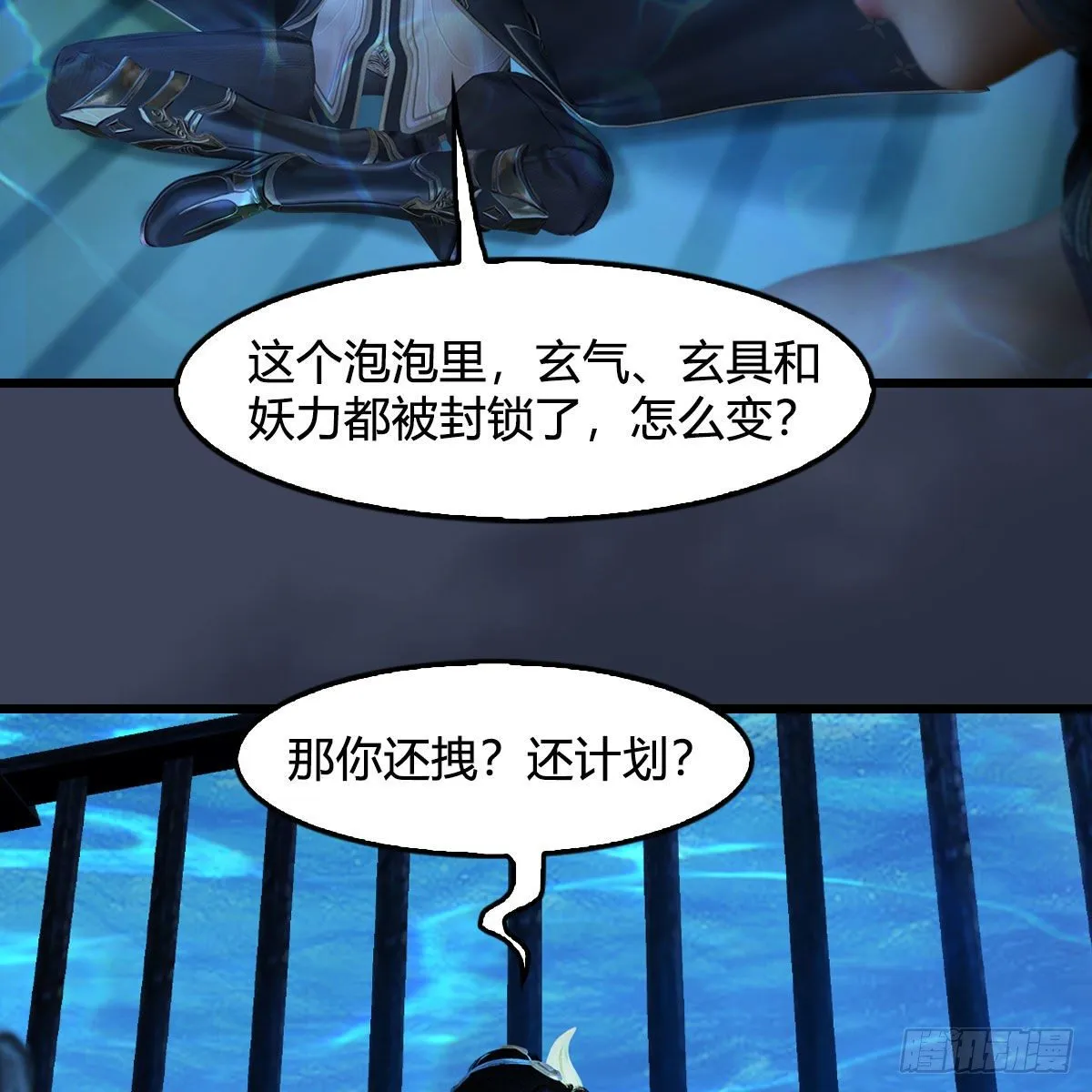 第551话：楚越的计划 第21页