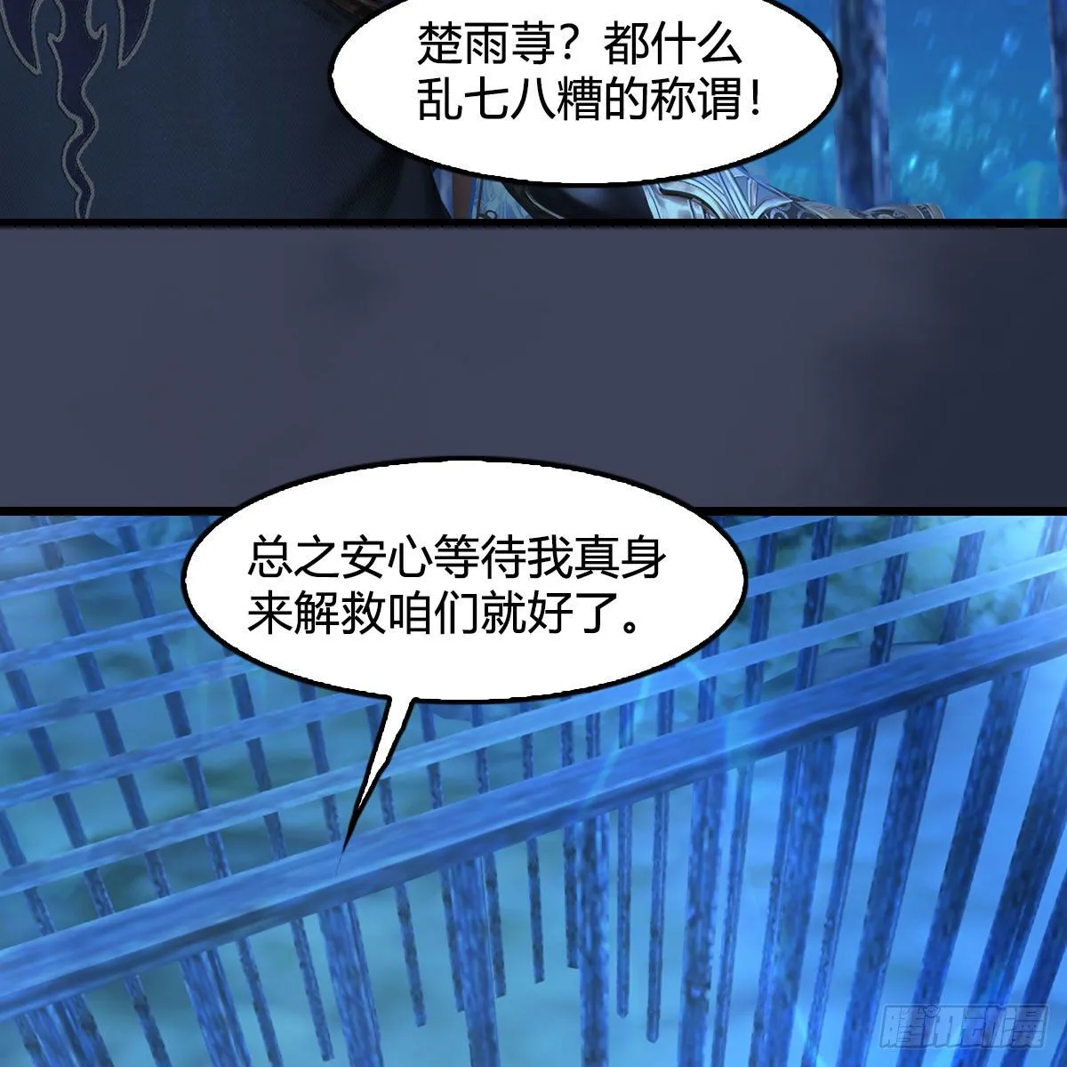 第551话：楚越的计划 第25页
