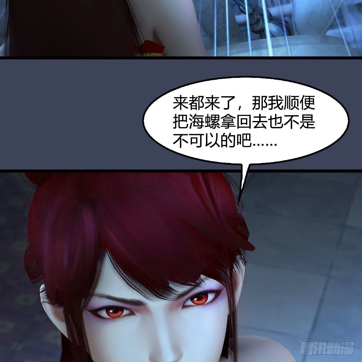 第551话：楚越的计划 第32页