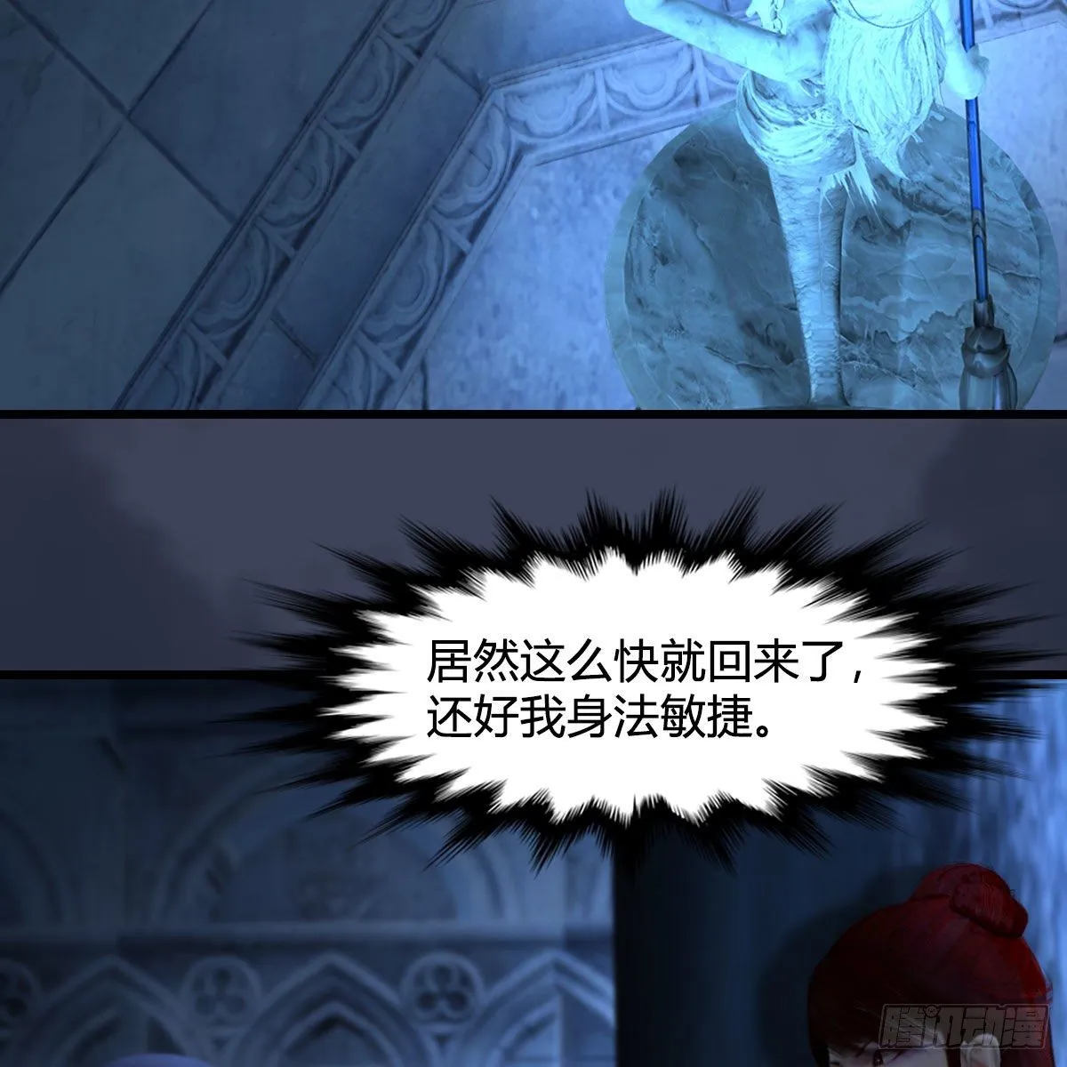 第551话：楚越的计划 第37页