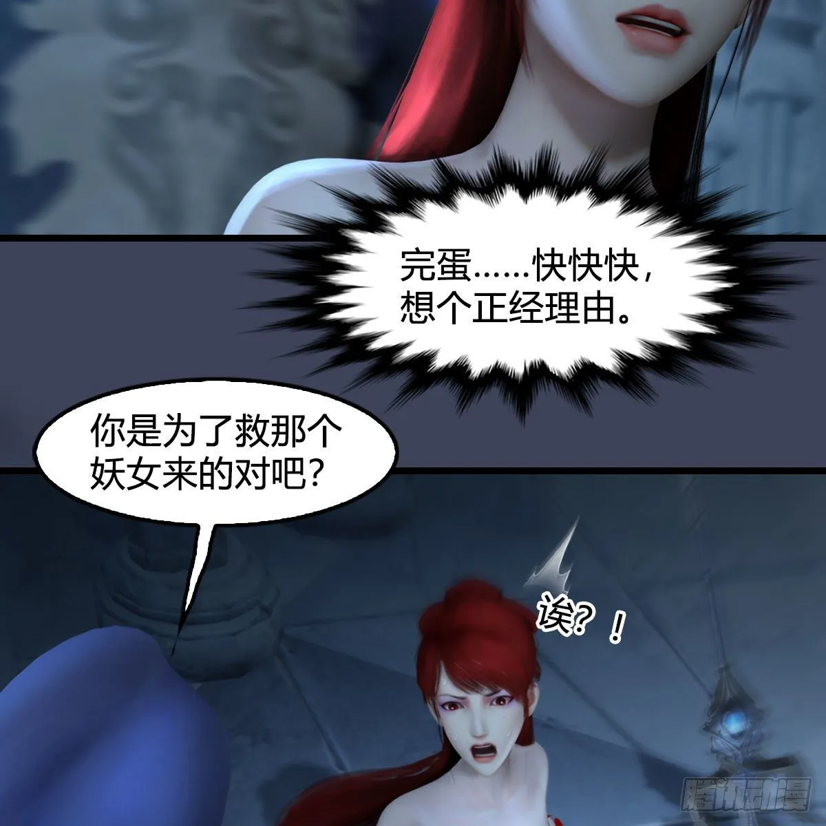 第551话：楚越的计划 第48页