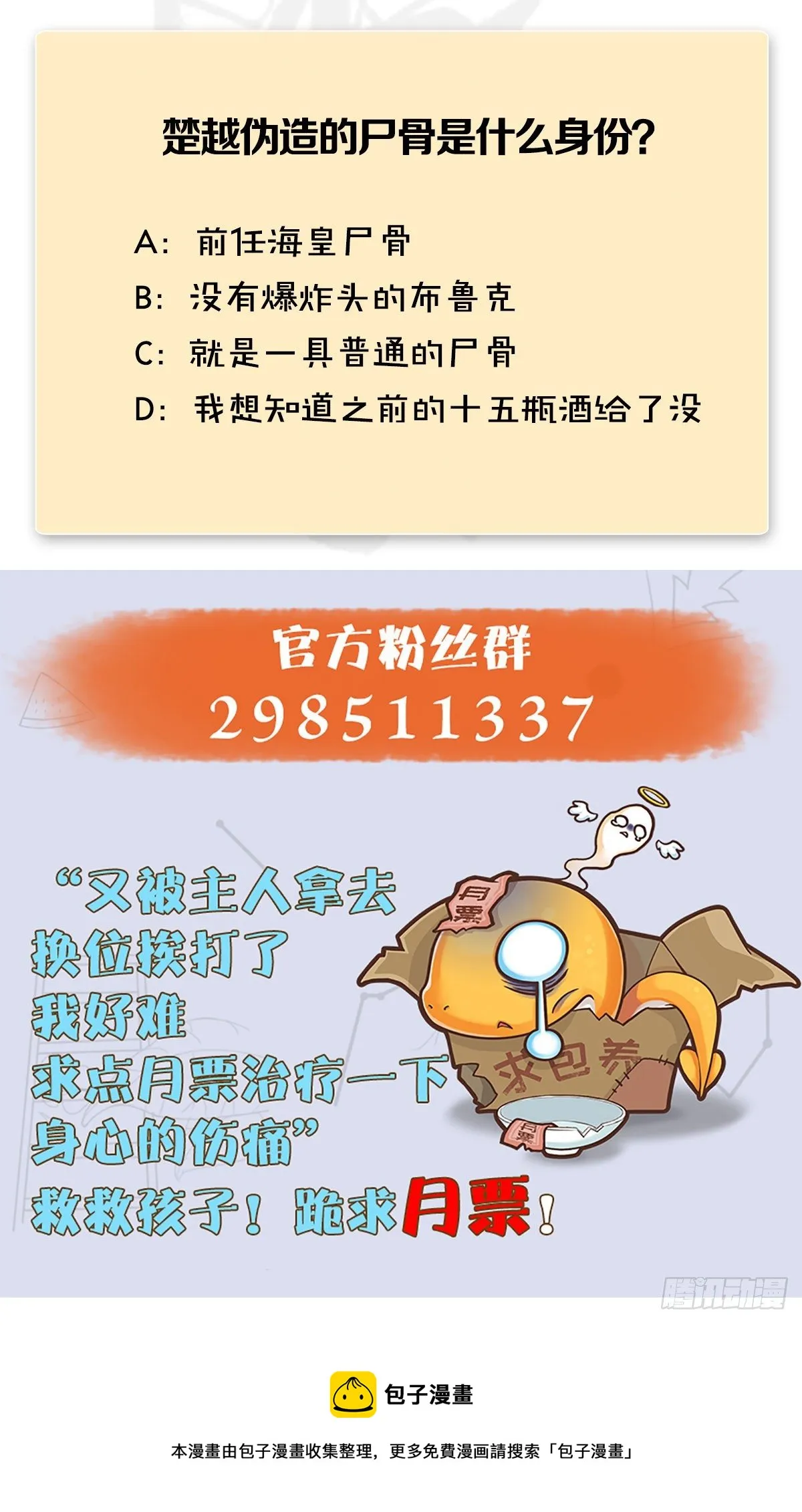 第551话：楚越的计划 第62页