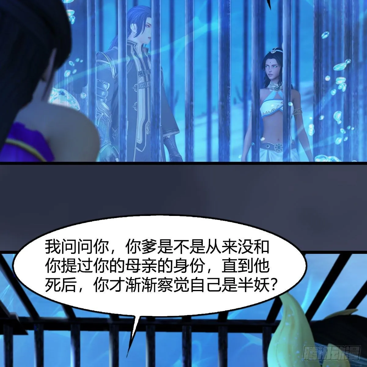 第553话：身份暴露 第10页