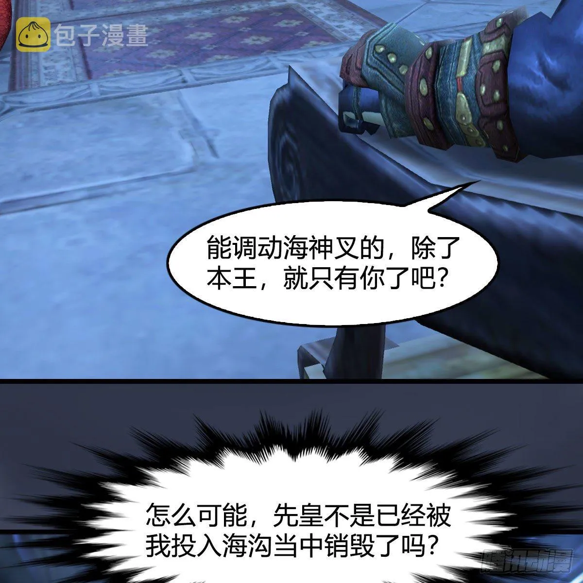 第553话：身份暴露 第49页