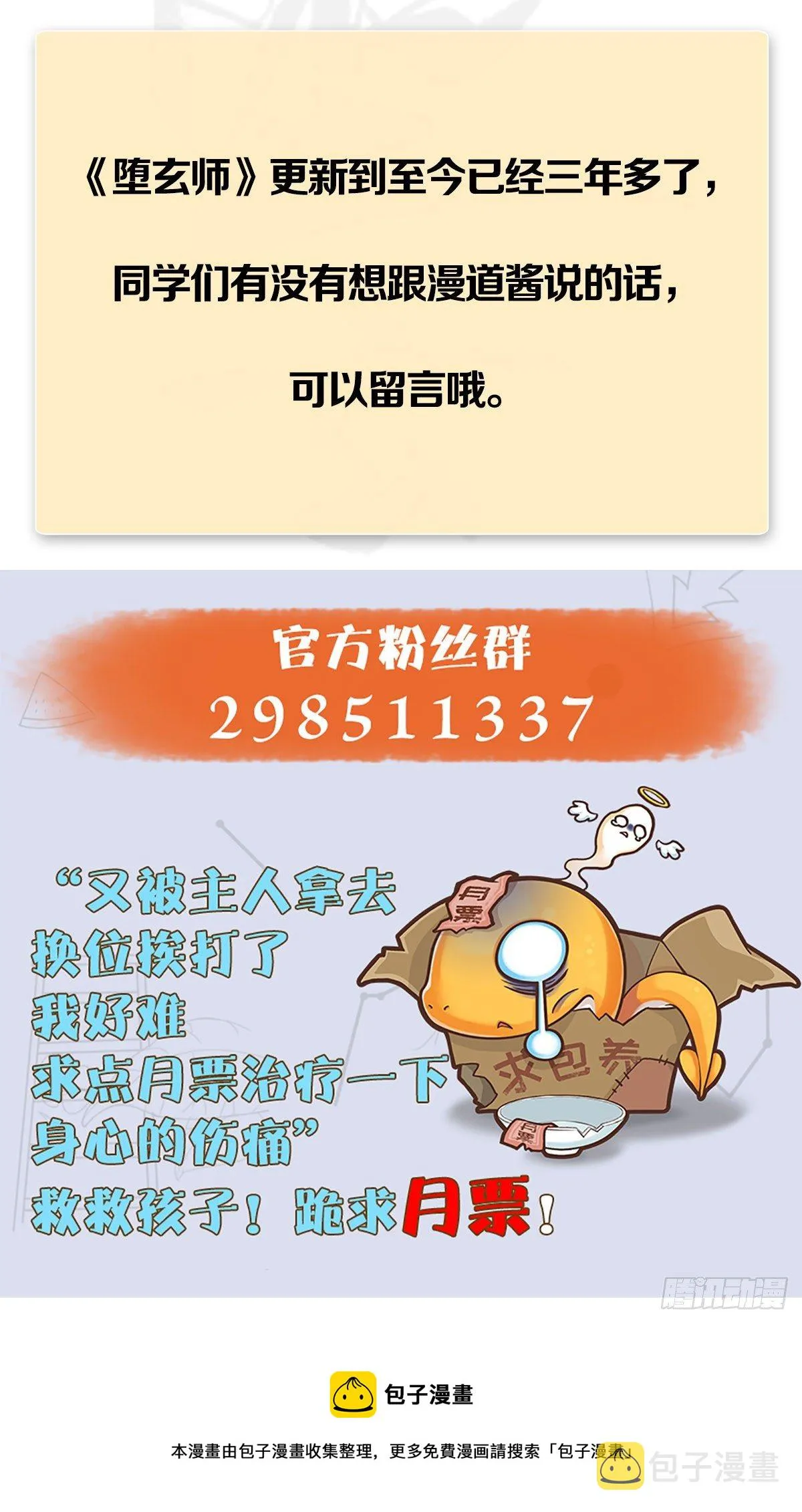 第553话：身份暴露 第68页
